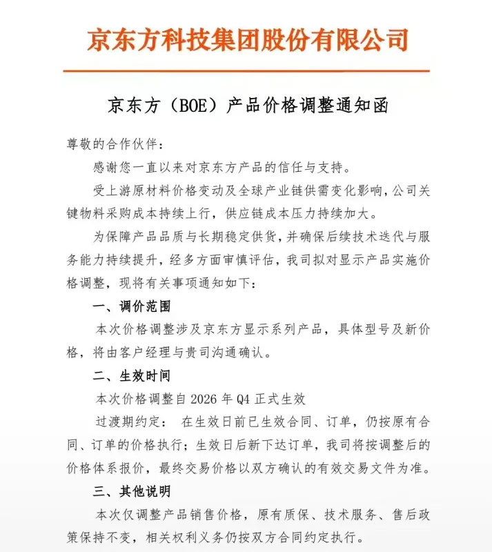 BOE LCD Panel Price Adjustment Notice - 2026-09