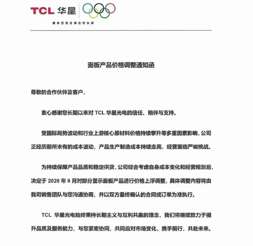 TCL CSOT LCD Panel Price Adjustment Notice - 2026-08